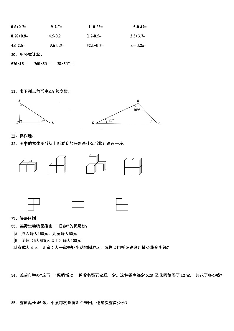 2023年南宁市青秀区数学四下期末达标检测试题含解析第3页