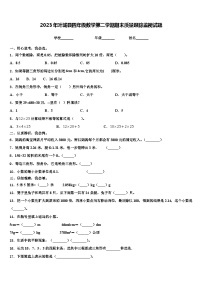 2023年叶城县四年级数学第二学期期末质量跟踪监视试题含解析