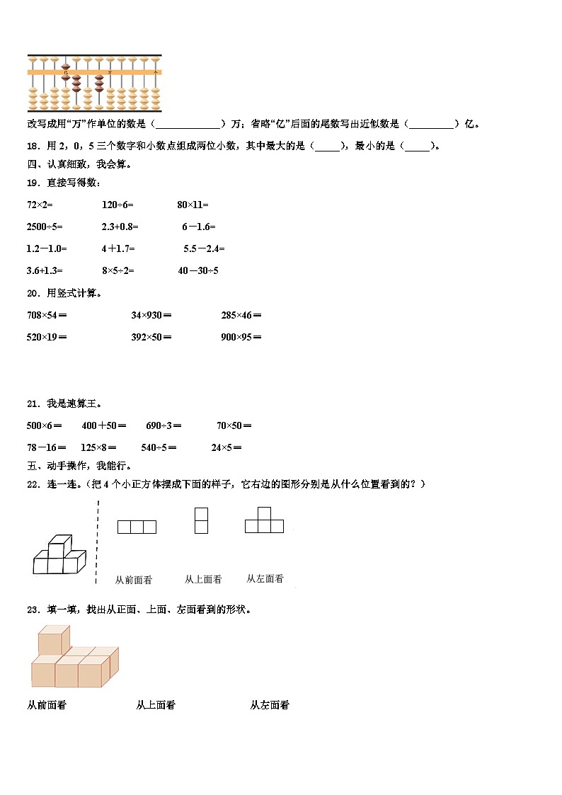2023年叶城县四年级数学第二学期期末质量跟踪监视试题含解析第2页
