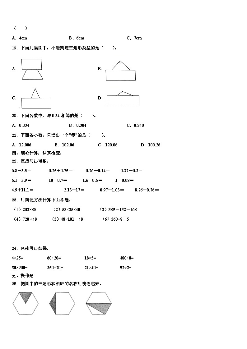 2023年双柏县四年级数学第二学期期末考试模拟试题含解析第2页