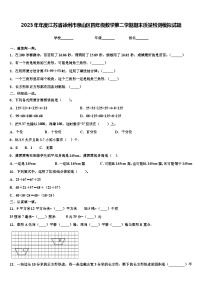 2023年年度江苏省徐州市泉山区四年级数学第二学期期末质量检测模拟试题含解析