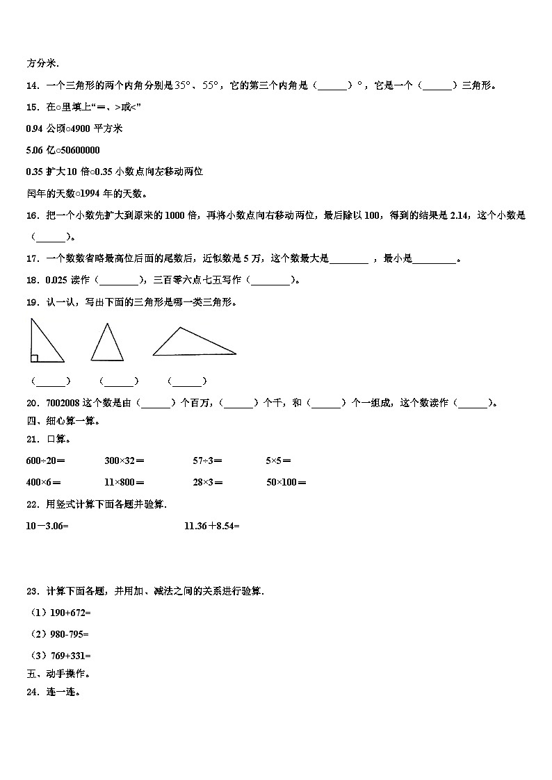 2023年年度江苏省徐州市泉山区四年级数学第二学期期末质量检测模拟试题含解析第2页