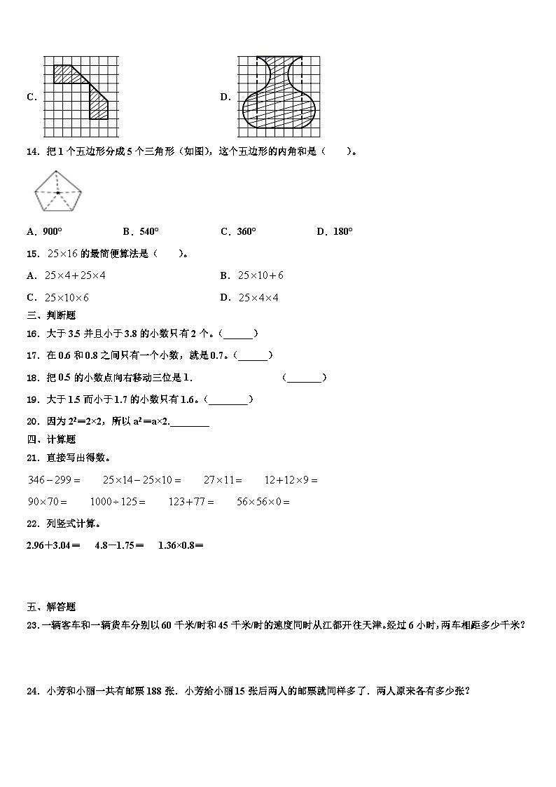 2023年厦门市集美区数学四年级第二学期期末达标检测试题含解析02