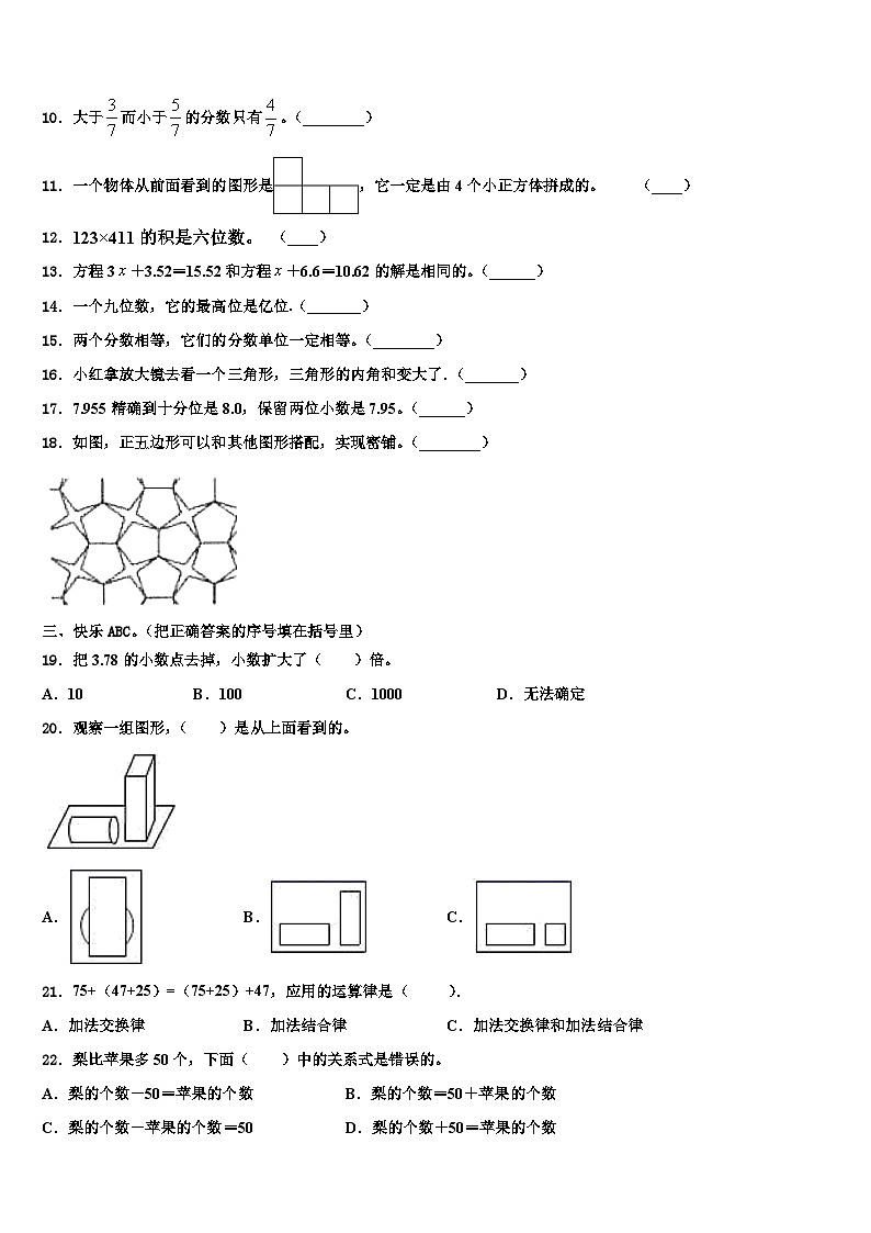 2023年周口市商水县四年级数学第二学期期末统考试题含解析02