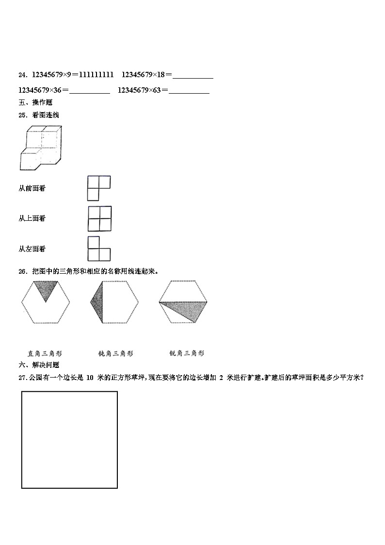 2023年南郑县四年级数学第二学期期末统考模拟试题含解析第3页
