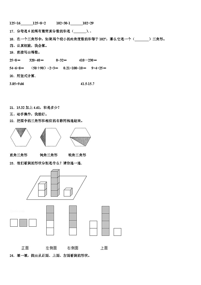 2023年友谊县数学四下期末预测试题含解析第2页