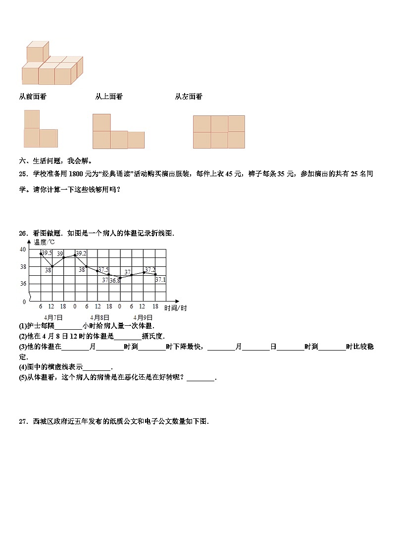 2023年友谊县数学四下期末预测试题含解析第3页