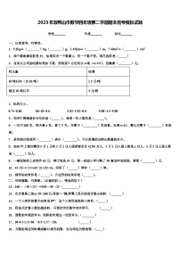 2023年双鸭山市数学四年级第二学期期末统考模拟试题含解析