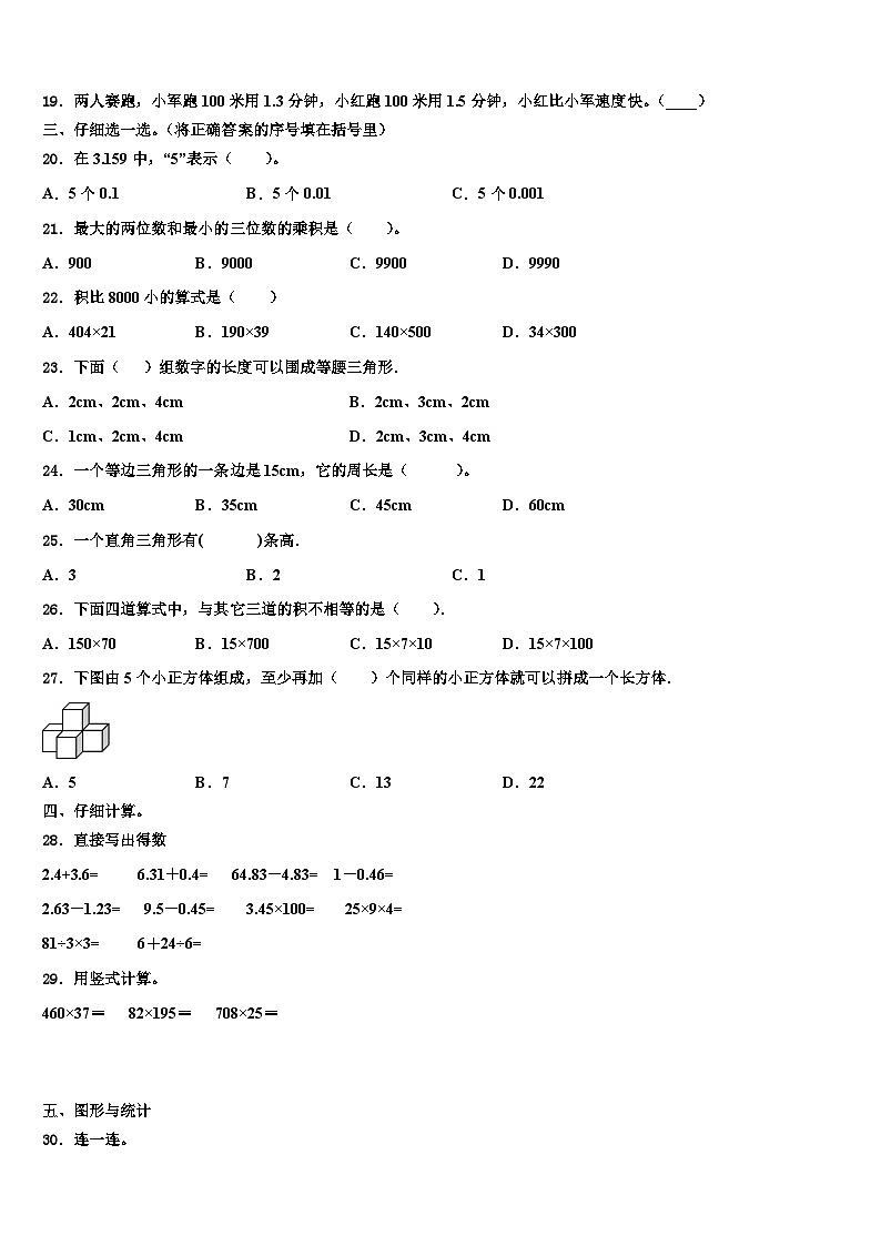 2023年双鸭山市数学四年级第二学期期末统考模拟试题含解析第2页
