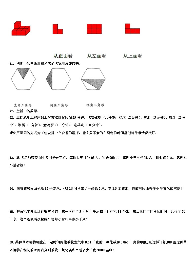 2023年双鸭山市数学四年级第二学期期末统考模拟试题含解析第3页