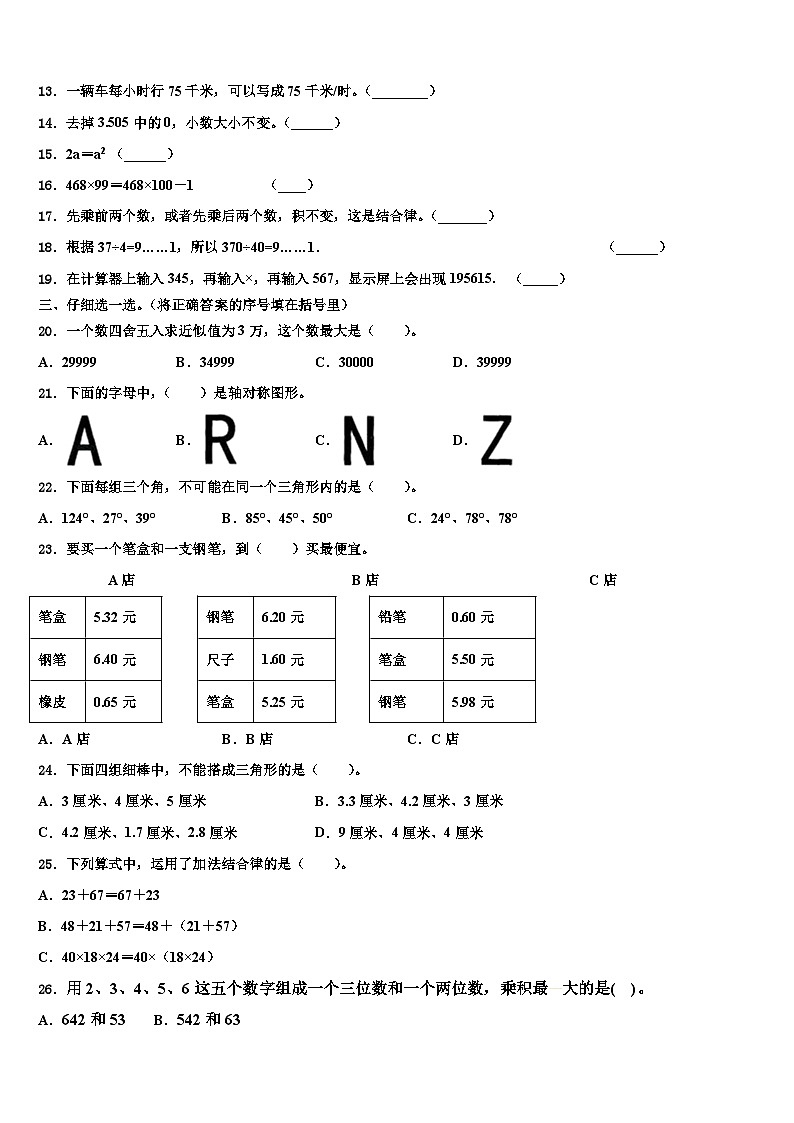 2023年厦门市海沧区四年级数学第二学期期末质量检测模拟试题含解析第2页
