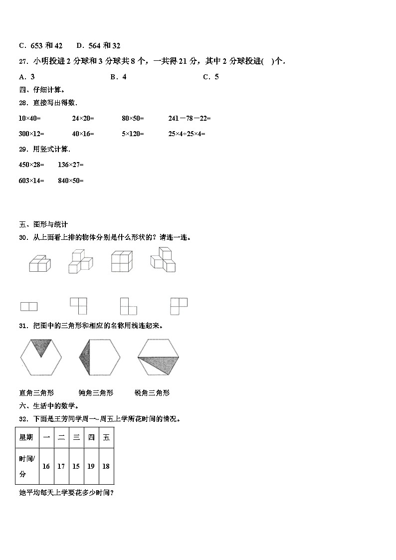 2023年厦门市海沧区四年级数学第二学期期末质量检测模拟试题含解析第3页
