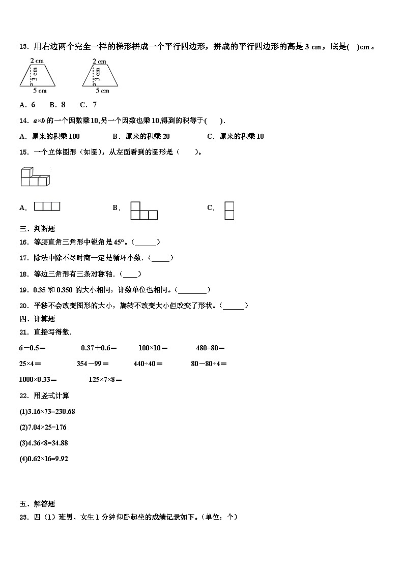 2023年台州市临海市数学四下期末联考试题含解析第2页