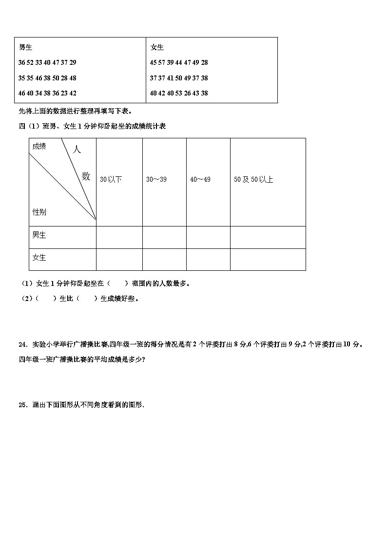2023年台州市临海市数学四下期末联考试题含解析第3页