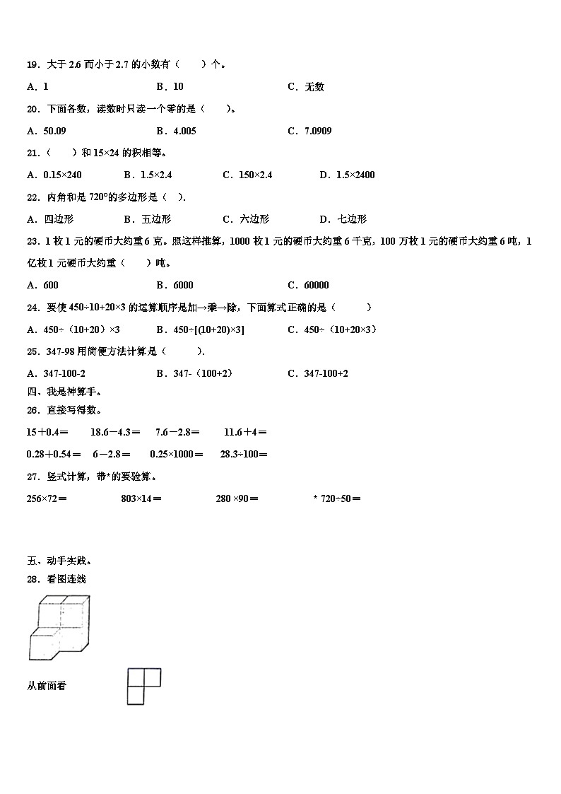 2023年南阳市淅川县数学四下期末预测试题含解析02