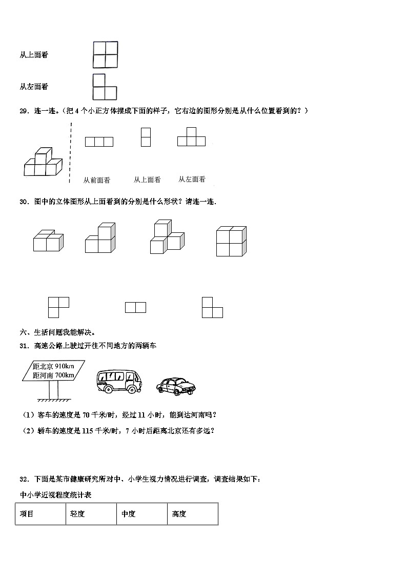 2023年南阳市淅川县数学四下期末预测试题含解析03
