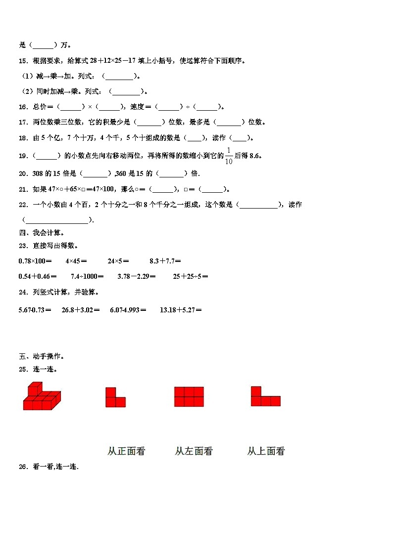 2023年南通市崇川区数学四下期末考试试题含解析第2页