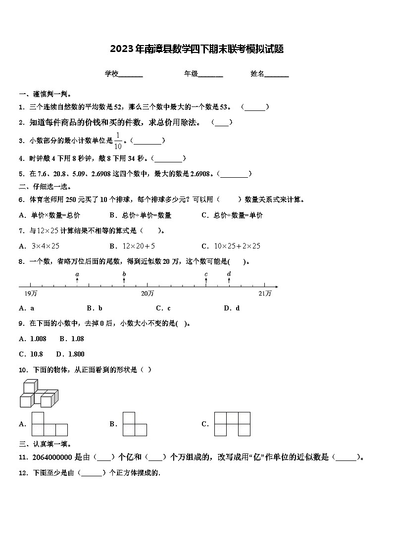 2023年南漳县数学四下期末联考模拟试题含解析01