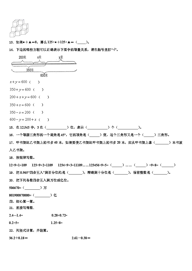 2023年南漳县数学四下期末联考模拟试题含解析02