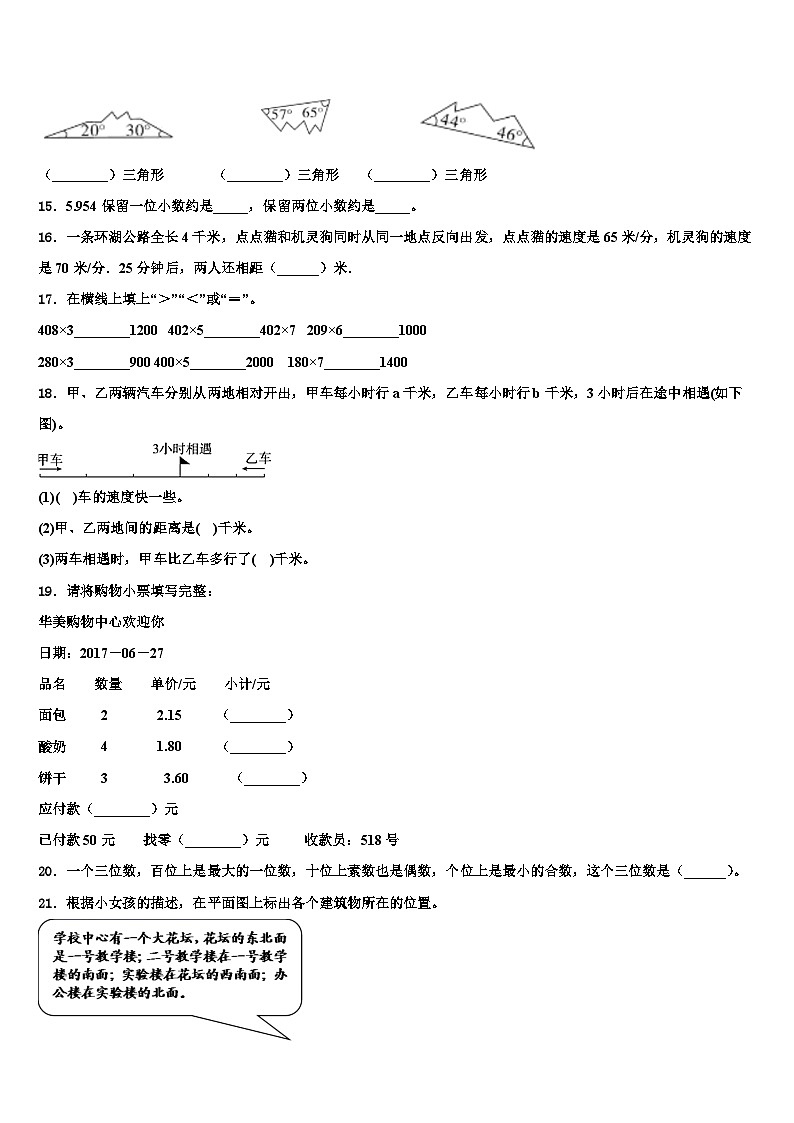 2023年南阳市镇平县四年级数学第二学期期末达标检测模拟试题含解析02