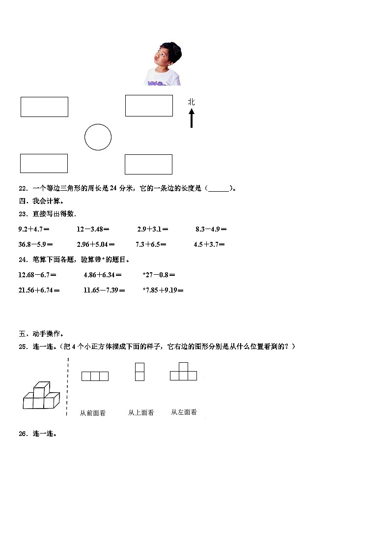 2023年南阳市镇平县四年级数学第二学期期末达标检测模拟试题含解析03