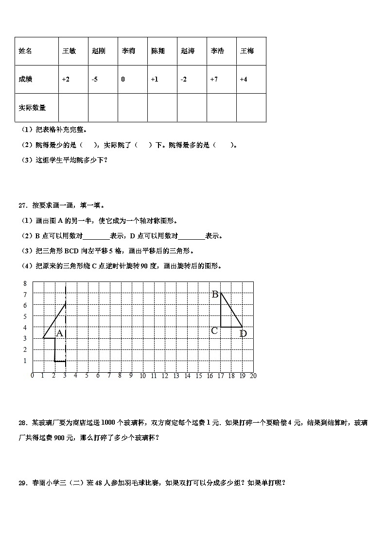 2023年吐鲁番市数学四年级第二学期期末教学质量检测试题含解析第3页