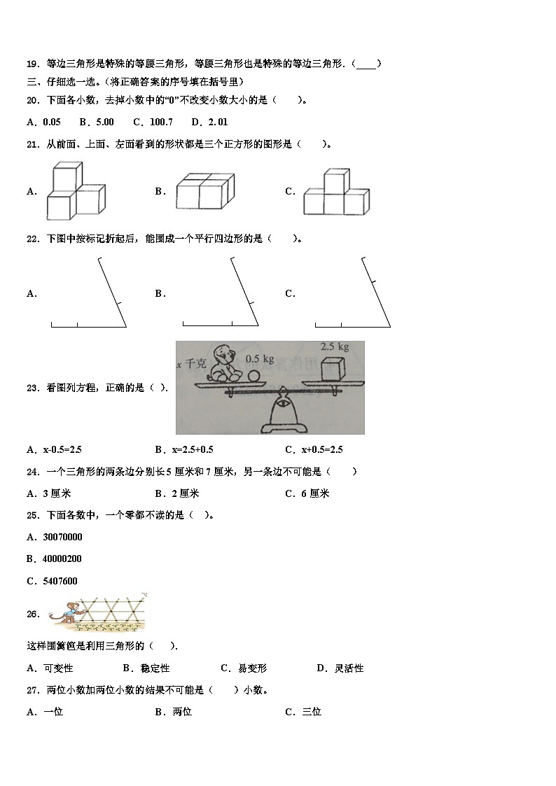 2023年台安县数学四年级第二学期期末检测模拟试题含解析02