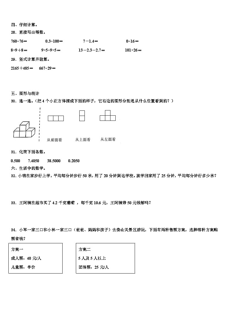 2023年台安县数学四年级第二学期期末检测模拟试题含解析03