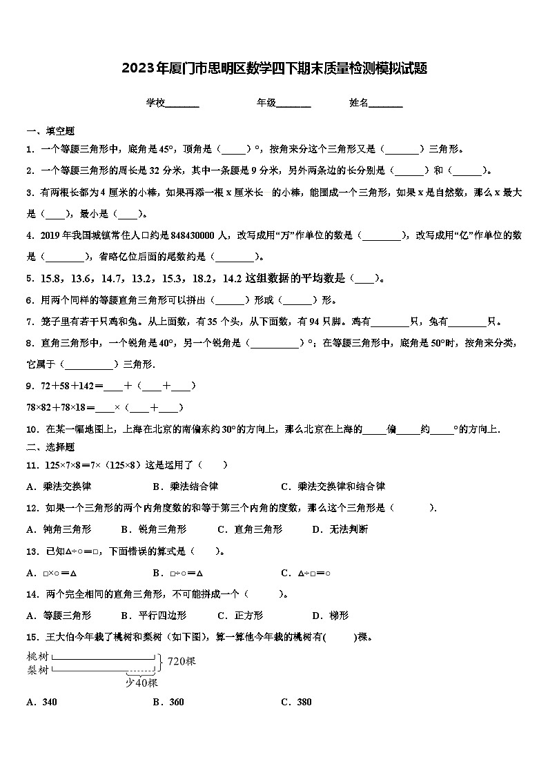 2023年厦门市思明区数学四下期末质量检测模拟试题含解析01