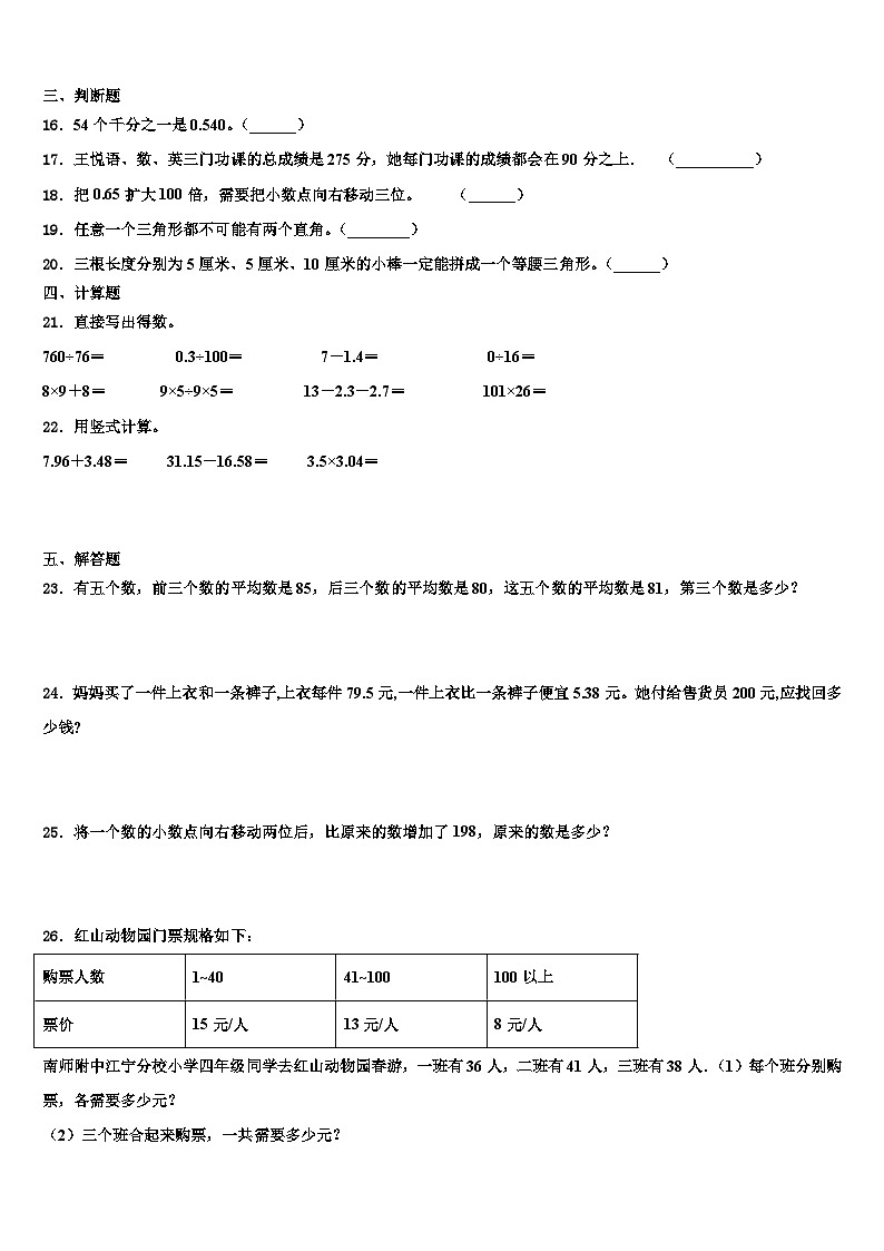 2023年厦门市思明区数学四下期末质量检测模拟试题含解析02