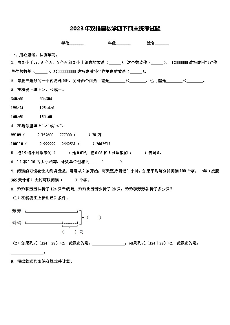 2023年双峰县数学四下期末统考试题含解析01