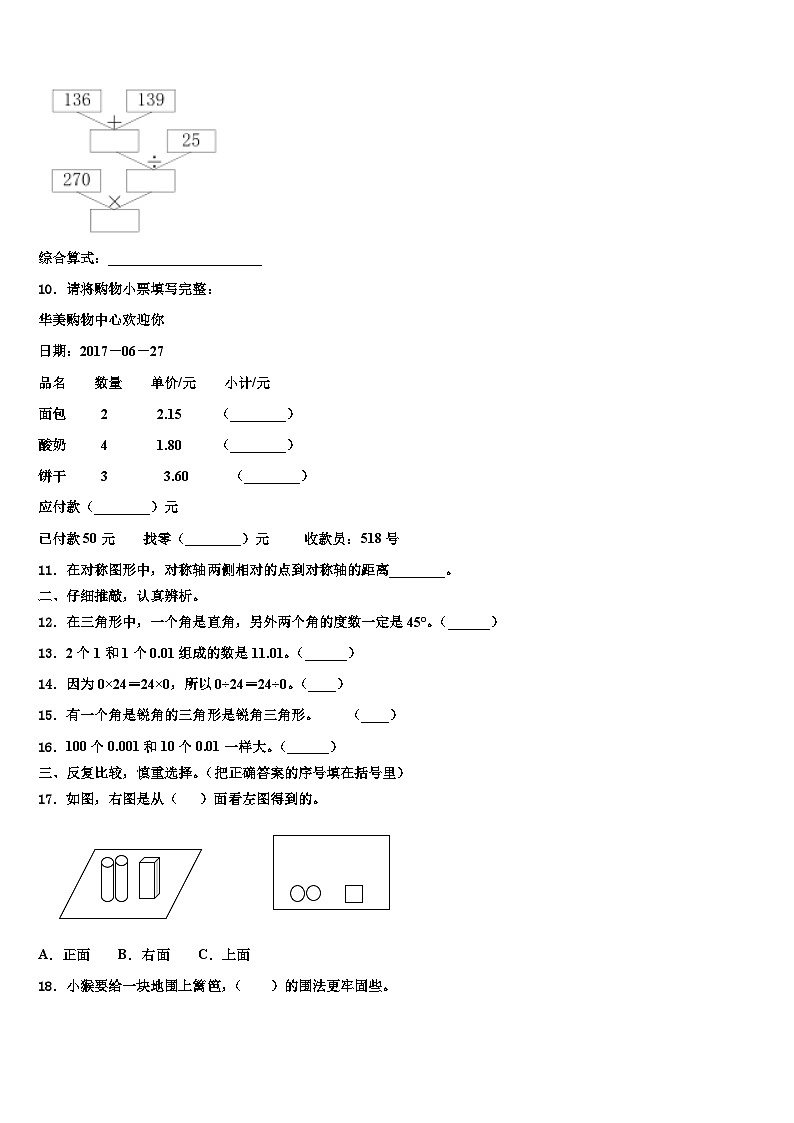 2023年双峰县数学四下期末统考试题含解析02