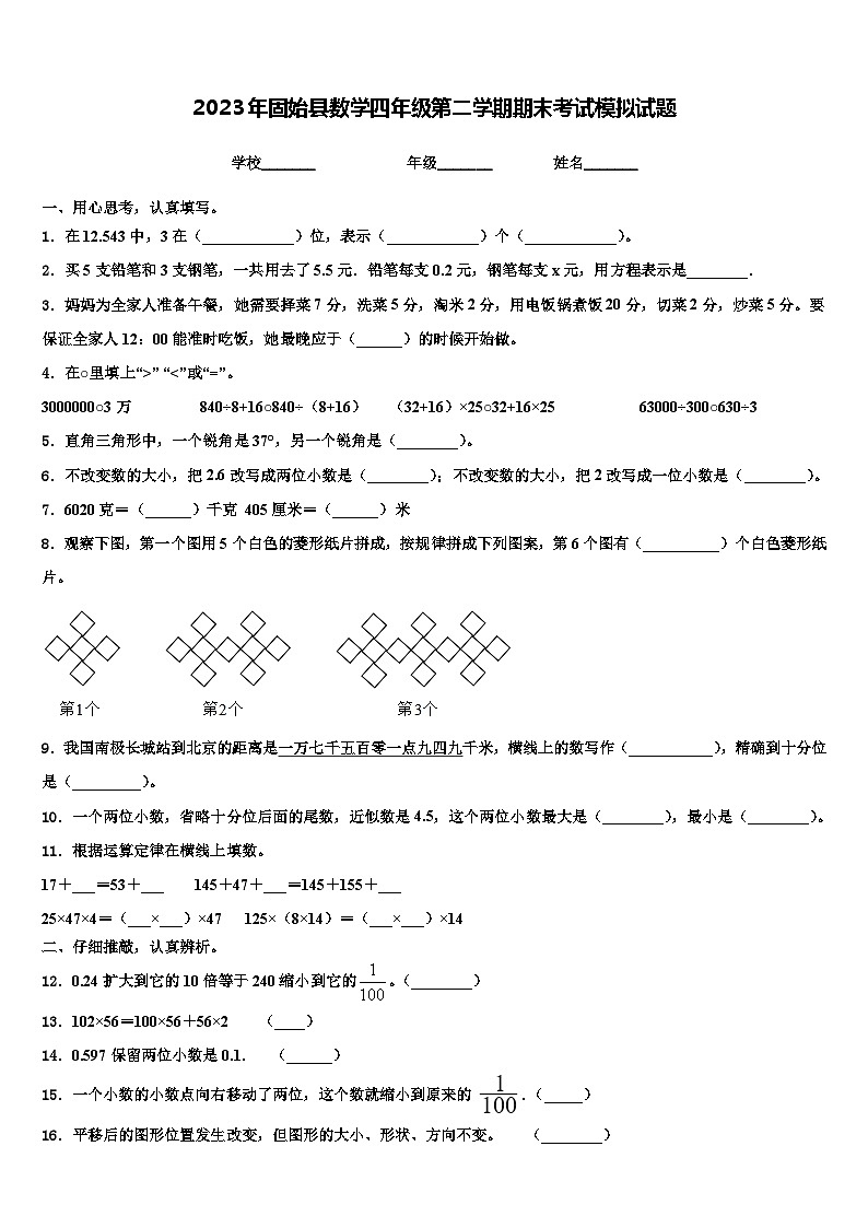 2023年固始县数学四年级第二学期期末考试模拟试题含解析01