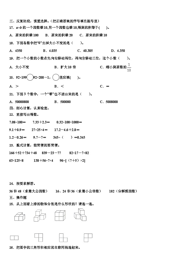 2023年固始县数学四年级第二学期期末考试模拟试题含解析02