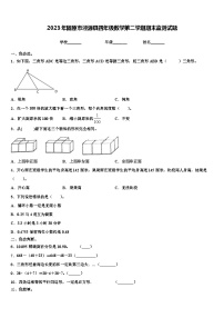 2023年固原市泾源县四年级数学第二学期期末监测试题含解析