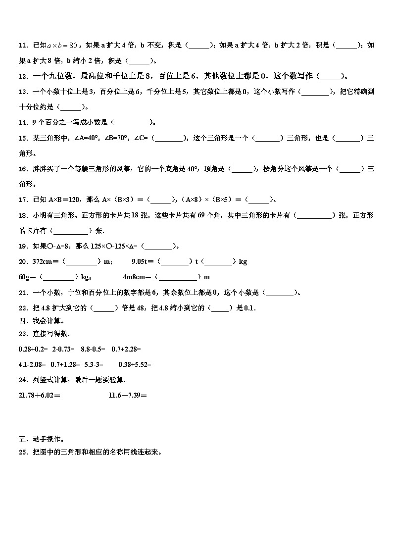 2023年固原市泾源县四年级数学第二学期期末监测试题含解析02