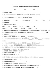 2023年广东中山市数学四下期末复习检测试题含解析