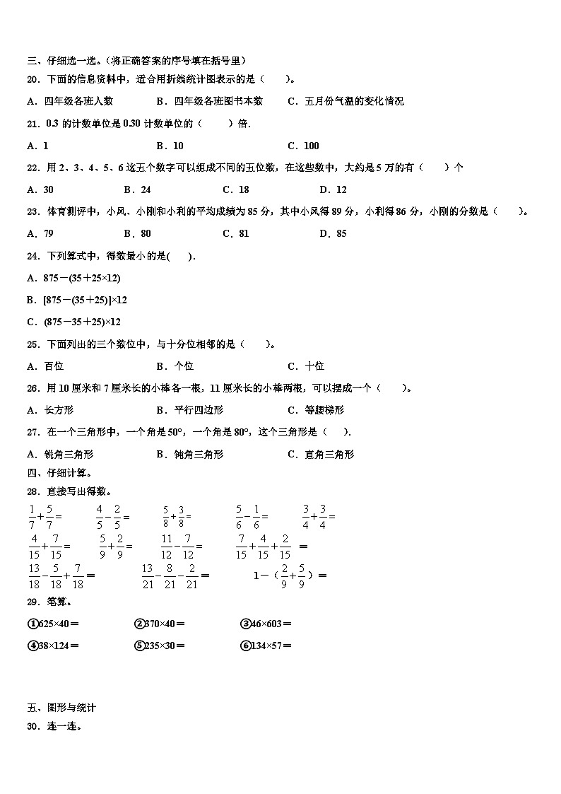 2023年广东中山市数学四下期末复习检测试题含解析第2页