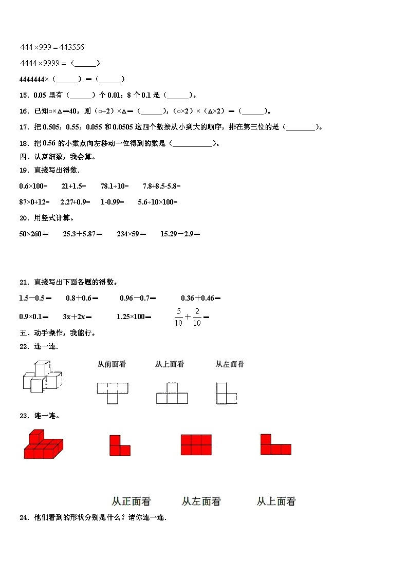 2023年哈尔滨市道外区数学四年级第二学期期末综合测试模拟试题含解析02