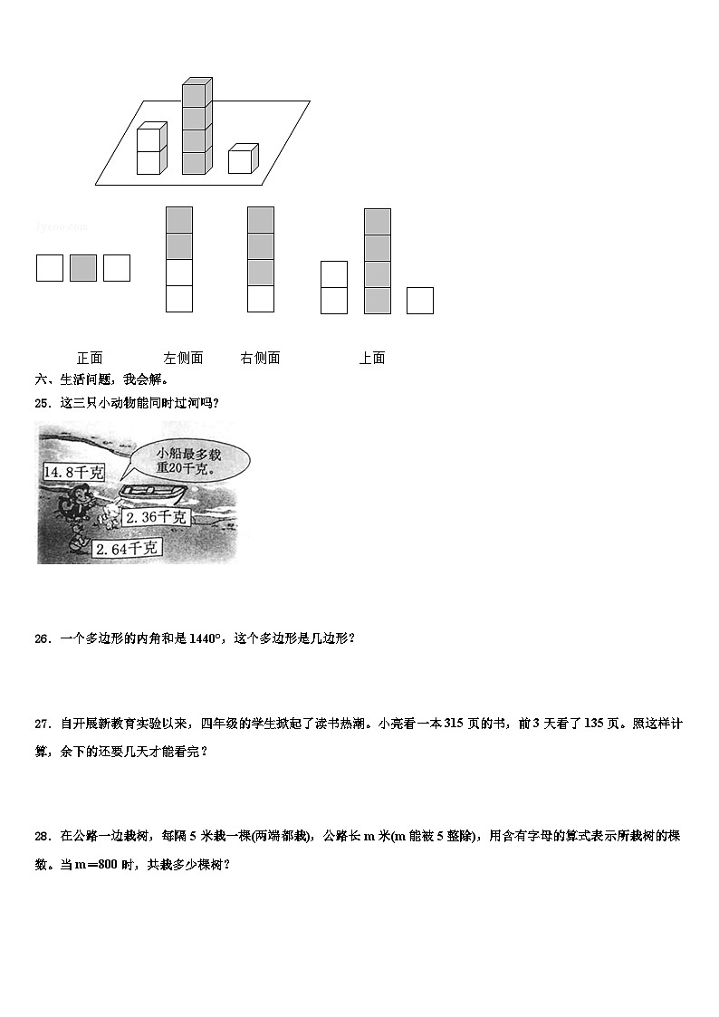 2023年哈尔滨市道外区数学四年级第二学期期末综合测试模拟试题含解析03