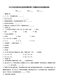 2023年哈尔滨市动力区四年级数学第二学期期末综合测试模拟试题含解析