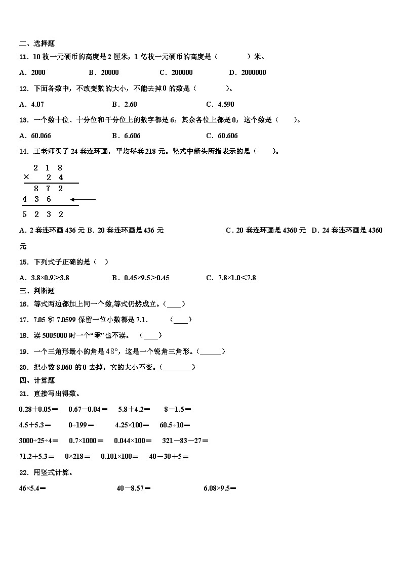 2023年哈尔滨市数学四年级第二学期期末教学质量检测试题含解析第2页