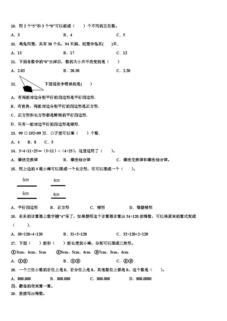 2023年哈密地区巴里坤哈萨克自治县数学四下期末调研试题含解析第2页