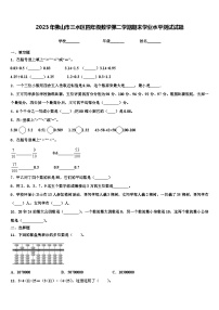 2023年佛山市三水区四年级数学第二学期期末学业水平测试试题含解析