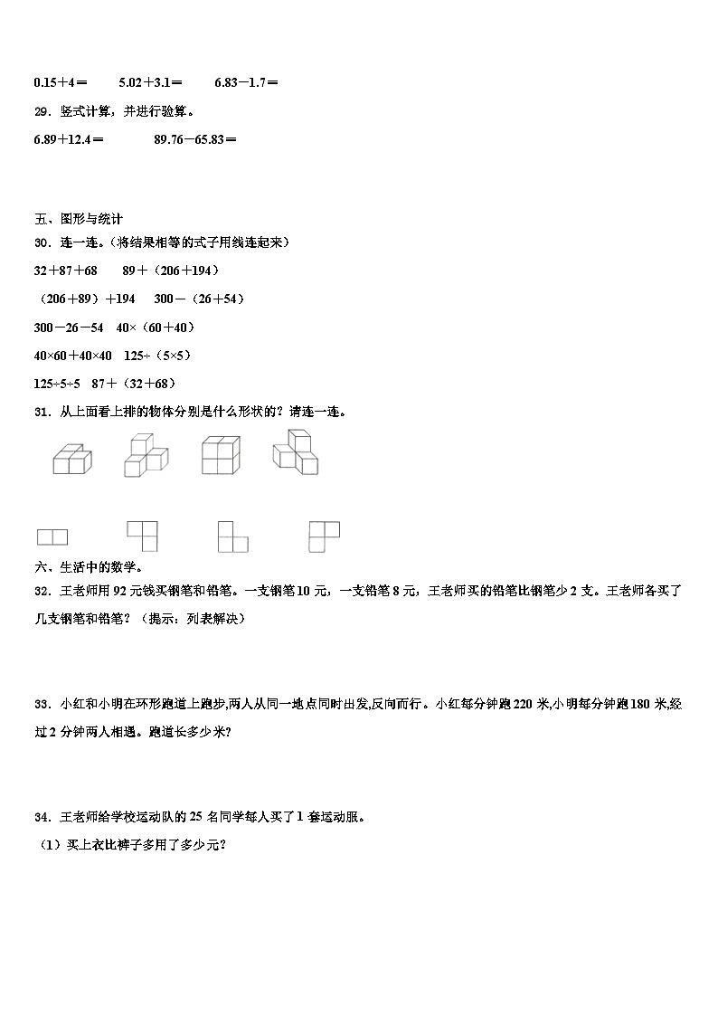 2023年华坪县数学四年级第二学期期末学业水平测试模拟试题含解析第3页