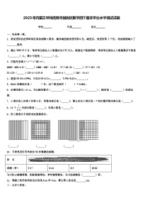 2023年内蒙古呼和浩特市回民区数学四下期末学业水平测试试题含解析