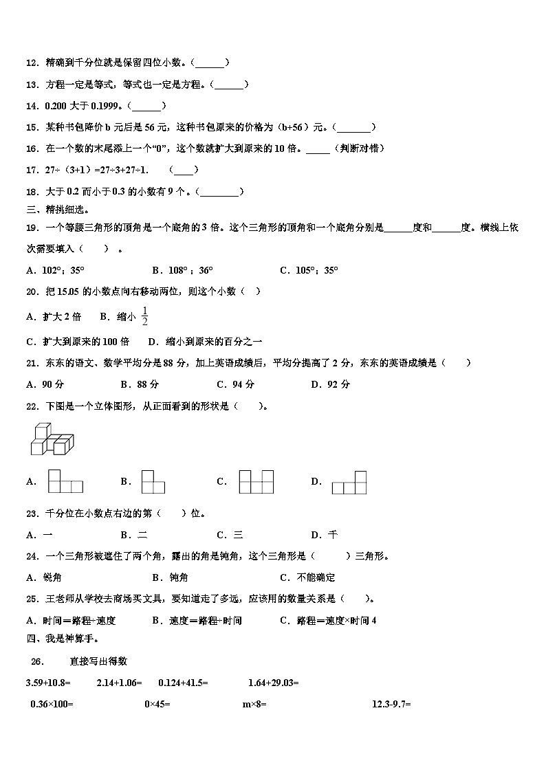 2023年内蒙古呼和浩特市回民区数学四下期末学业水平测试试题含解析第2页