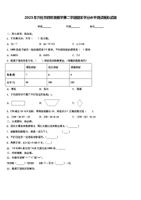 2023年兴化市四年级数学第二学期期末学业水平测试模拟试题含解析