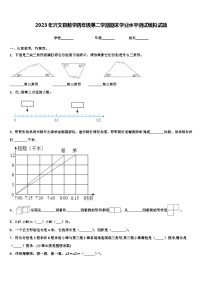 2023年兴文县数学四年级第二学期期末学业水平测试模拟试题含解析