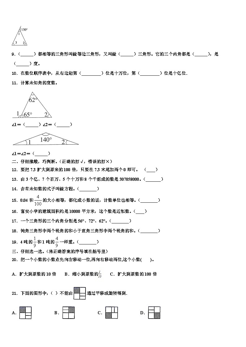 2023年兴文县数学四年级第二学期期末学业水平测试模拟试题含解析第2页